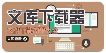 文件下载app大全