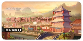 中国式题材手游合集