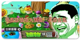 鬼畜版植物大战僵尸手游合集