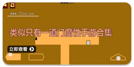 类似只有一道门魔性手游合集