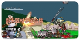 戴夫题材手游合集