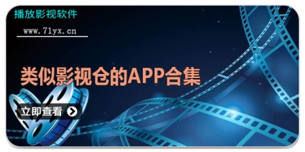 类似影视仓的APP合集