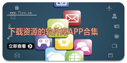 下载资源的软件库APP合集