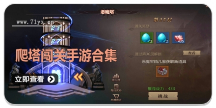 爬塔闯关手游合集