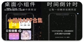 小组件APP合集