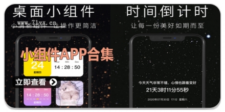 小组件APP合集