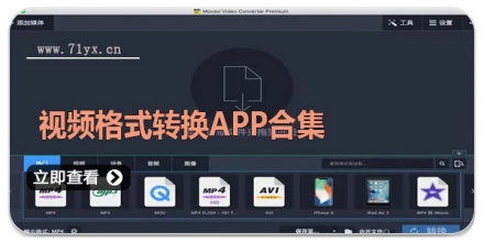 视频格式转换APP合集