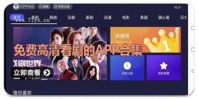 免费高清看剧的APP合集