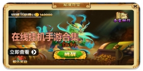 在线挂机手游合集