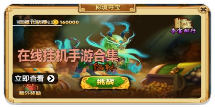 在线挂机手游合集