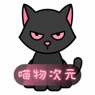 喵物次元2024最新版手机软件app 喵物次元2024最新版手机软件app