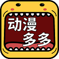 多多动漫去广告版手机软件app 多多动漫去广告版手机软件app