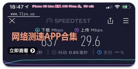 网络测速APP合集