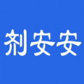 剂安安查食品添加剂手机软件app