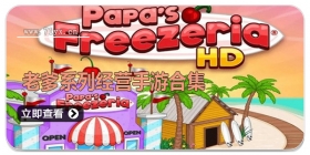 老爹系列经营手游合集