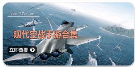 现代空战手游合集