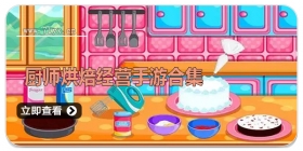 厨师烘焙经营手游合集