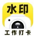 马上水印相机手机软件app 马上水印相机手机软件app