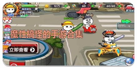 魔性搞怪的手游合集