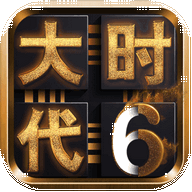 三国大时代6单机版手游app 三国大时代6单机版手游app