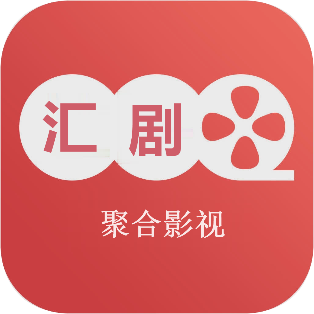 汇剧库手机软件app 汇剧库手机软件app