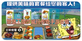 蟹堡王版沙威玛传奇手游合集