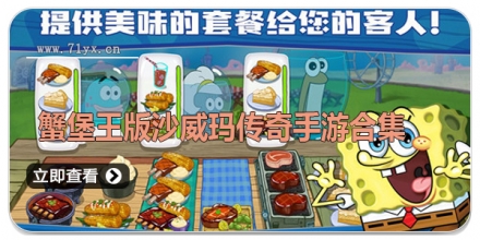 蟹堡王版沙威玛传奇手游合集