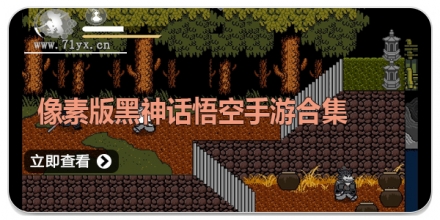 像素版黑神话悟空手游合集