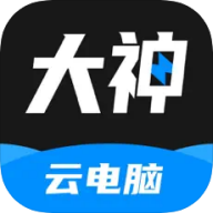 大神云电脑免费版手机软件app 大神云电脑免费版手机软件app