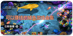 可以赚钱的捕鱼游戏合集