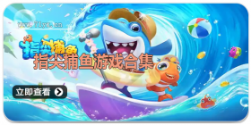 指尖捕鱼游戏合集