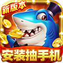 梦幻捕鱼欢乐版手游app