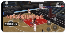 NBA2k系列手游合集
