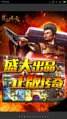 热血传奇截图 热血传奇截图