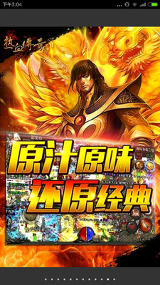 热血传奇截图 热血传奇截图