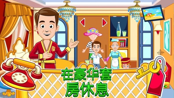 我的城镇宾馆截图 我的城镇宾馆截图