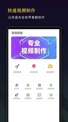 精剪视频编辑截图 精剪视频编辑截图