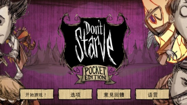 饥荒:巨人国截图 饥荒:巨人国截图