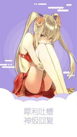 歪漫画截图 歪漫画截图