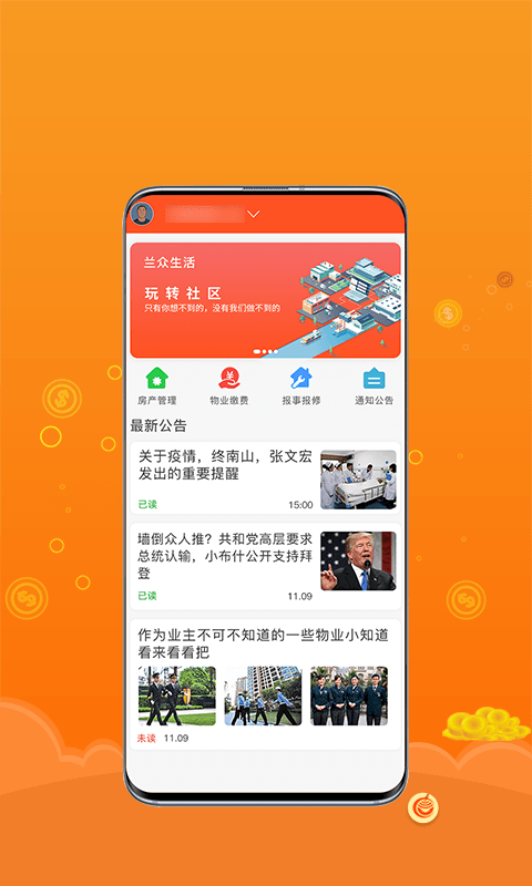 兰众生活截图 兰众生活截图