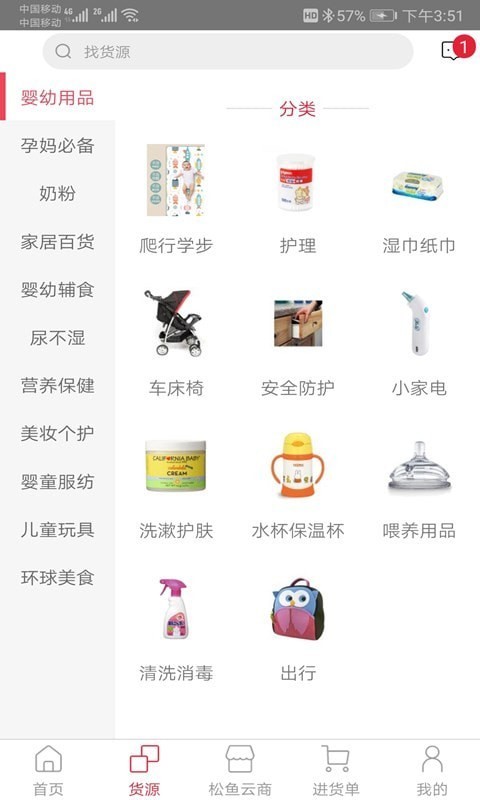 松鱼云商截图 松鱼云商截图