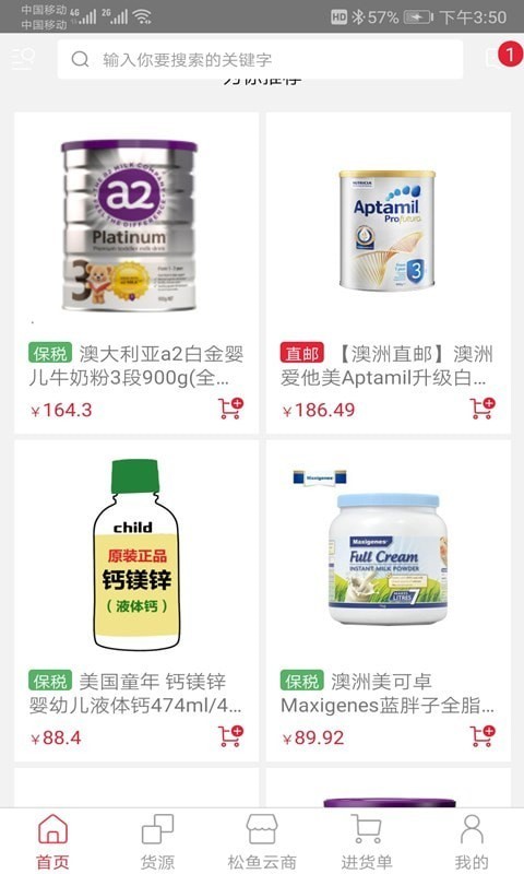 松鱼云商截图 松鱼云商截图