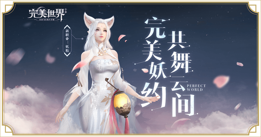 完美世界手游截图 完美世界手游截图