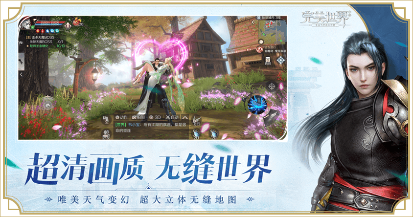 完美世界手游截图 完美世界手游截图