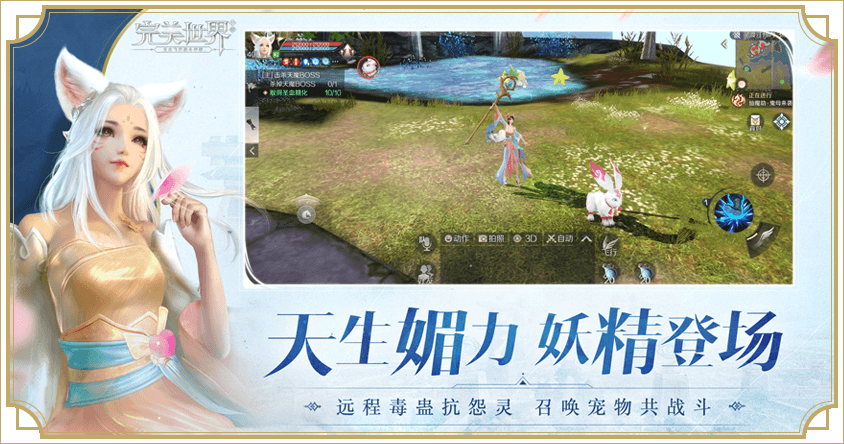 完美世界手游截图 完美世界手游截图