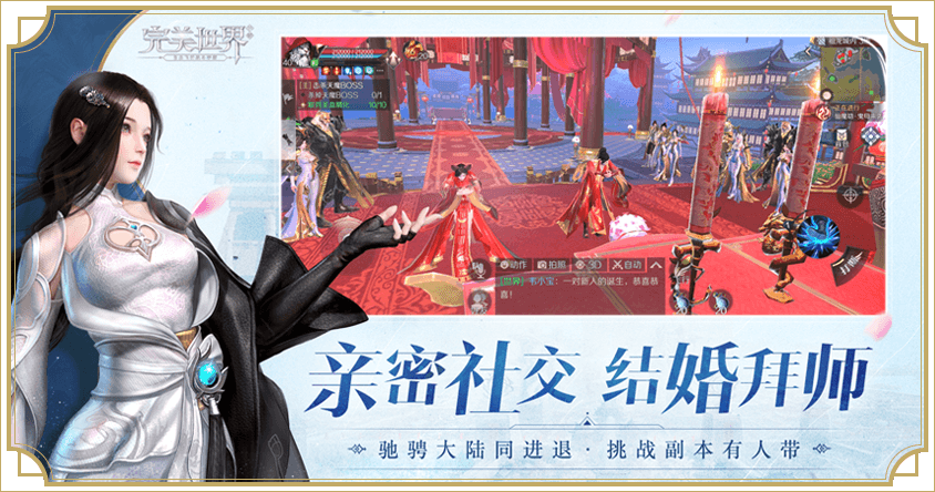 完美世界手游截图 完美世界手游截图