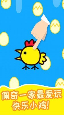 超级飞鸟快乐小鸡截图