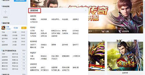 2345游戏盒子截图 2345游戏盒子截图