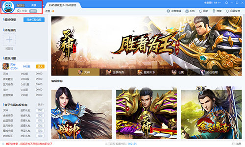 2345游戏盒子截图 2345游戏盒子截图