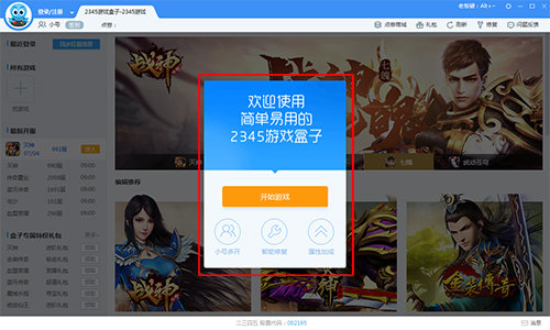 2345游戏盒子截图 2345游戏盒子截图